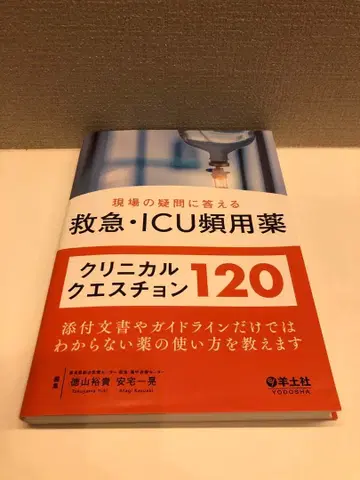 응급 ICU 빈용약 임상 질문 120