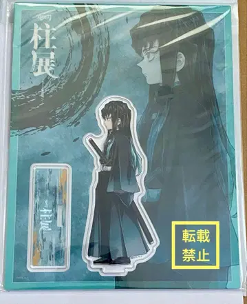 귀멸의 칼날 기둥전 토키토 무이치로 가로 아크릴 스탠드