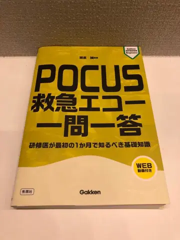 POCUS 응급 에코 일문일답