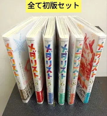 메달리스트 전권 초판 세트