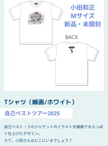 [ 새상품 ] 오다 카즈마사 투어 T셔츠 셀프 베스트 M 사이즈