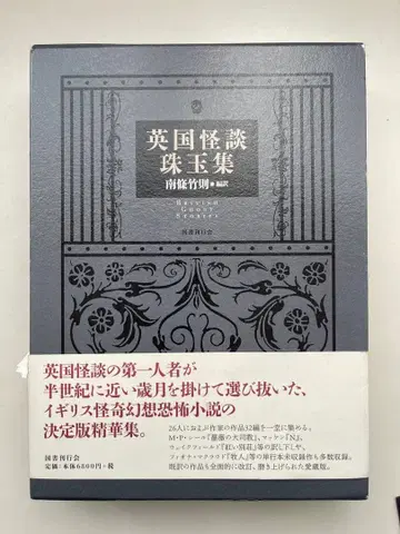 영국 괴담 진주 모음