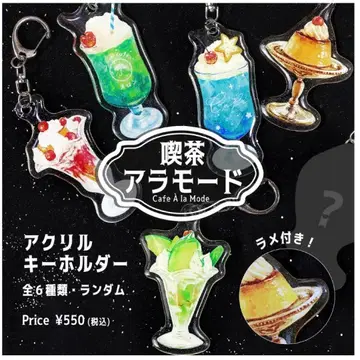 찻집 아라모드 아크릴 키링 BGM 문구 여자 박람회 한정판