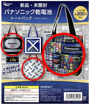 [ 미개봉 새상품 ] Panasonic 건전지 디자인 미니 토트백