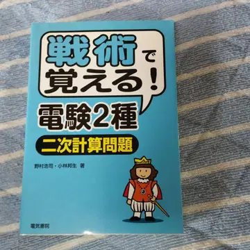 전술로 배우는! 전력기술자 2급 2차 계산 문제