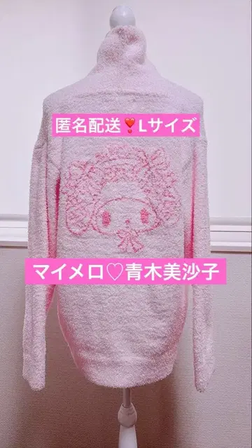 익명 배송 산리오 아오키 미사코 마이멜로디 니트 스웨터 룸웨어
