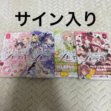 신비한 고양이 마을 멜티아 1-4권 세트 코믹스 사인 포함