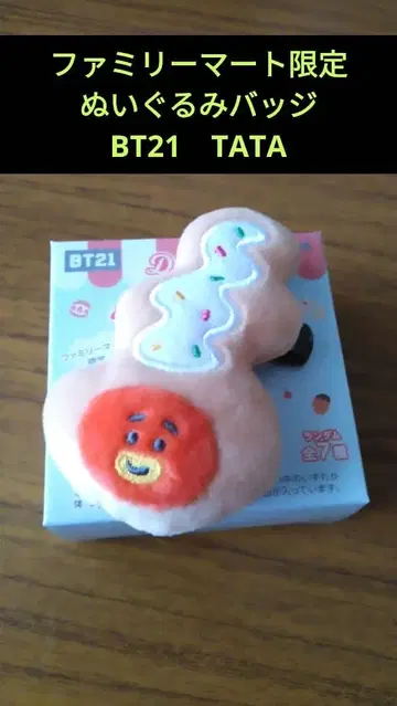 BT21 x 패밀리마트 인형 배지 TATA