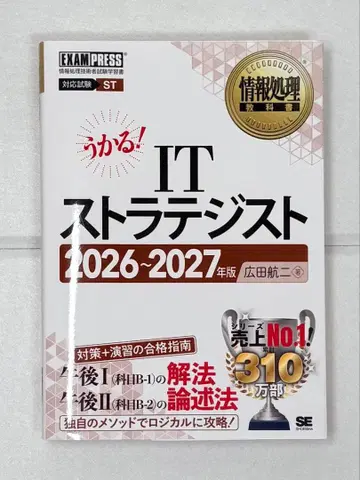 정보 처리 교과서 IT 스트래티지스트 2026~2027년판