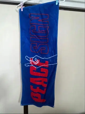 요네즈 켄시 피스 사인 타월