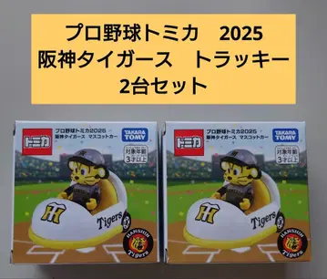 프로야구 토미카 2025 한신 타이거즈 마스코트카 2대 세트