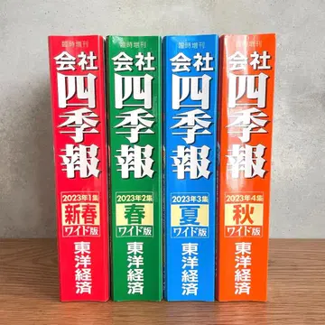 카이샤 시키호 2023년판 와이드판 4권 세트