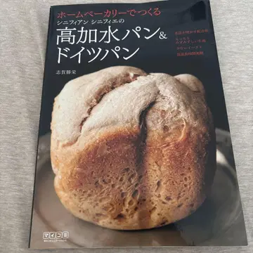 홈베이커리로 만드는 시니피앙시니피에의 고수분 빵 & 독일 빵