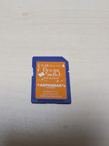 드림 스위치 소프트 호빵맨 [ 소프트 (SD 카드) 만 ]