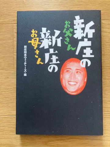 신조의 아버지 신조의 어머니