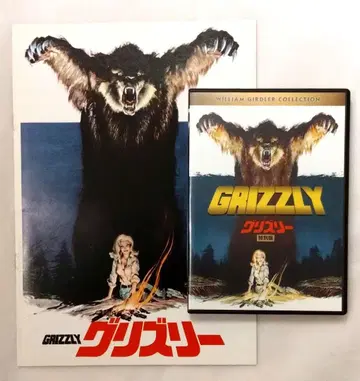 그리즐리 특별판 DVD