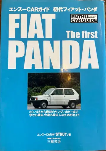 레어 도서 FIAT The first PANDA 초대 피아트 팬더