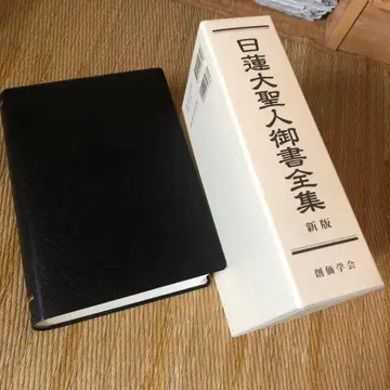 일련대성인어경전집 신판 소카학회 2021년 이케다 다이사쿠