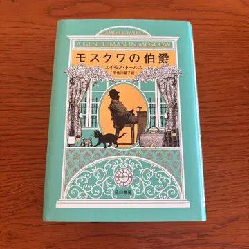 모스크바의 백작