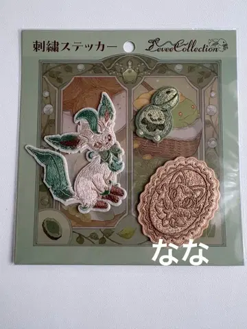 이브이 컬렉션 자수 스티커 리피아