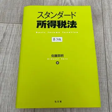 스탠다드 소득세법 = Basic Income Taxation