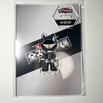 전 슈퍼 전대 전시 아크릴 스탠드 돈브라더즈 이누브라더 S35