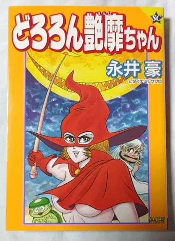 도로롱 광택 모습 짱 * 나가이 고와 다이나믹 프로