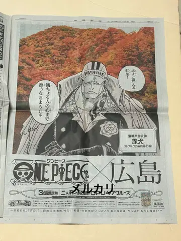 원피스 3억 권 돌파! 47도도부현 신문 잭 사카즈키 히로시마