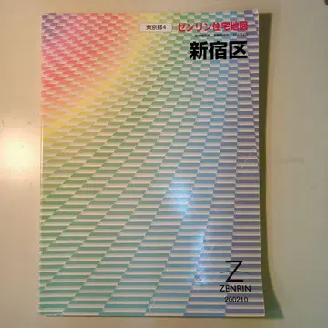 젠린 주택 지도 B4판 도쿄도 신주쿠구 2002년