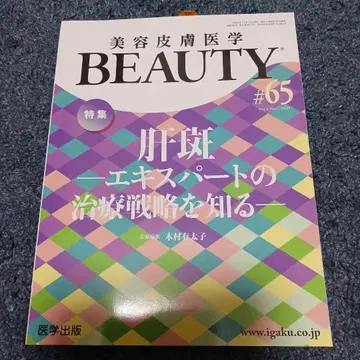 BEAUTY #65 기미 치료 특집