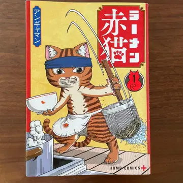 라멘 아카네코 1~8권 전 8권 세트