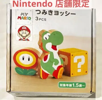 마이마리오 쌓기 요시 3피스 세트 Nintendo 한정판 미개봉 새상품