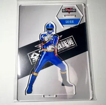 전 슈퍼 전대 전시회 아크릴 스탠드 아크스타 가오레인저 가오블루 S37