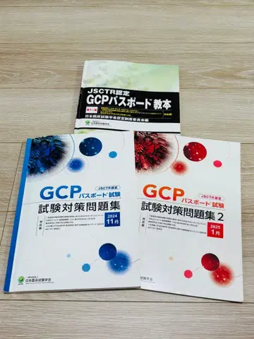GCP 패스포트 시험 대책 교재 3권 세트