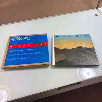 원폭 그림 HIROSHIMA 동심사