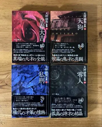 오쓰보 스나오 전집 전 4권 세트