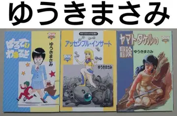 유키 마사미 [파로디 월드] [어셈블 인서트] [야마토 타케루의 모험