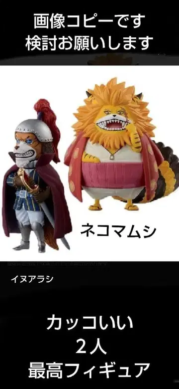 원피스 이누아라시와 네코마무시 피규어 세트