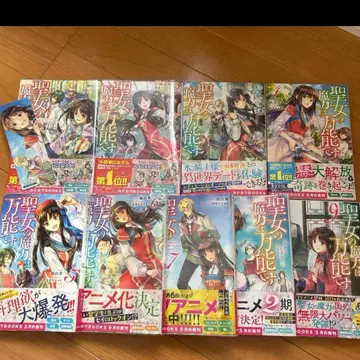 성녀의 마력은 다용도입니다 1~9권 세트