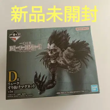 데스노트 제일복권 D상 류크