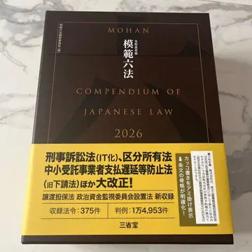 모범 육법 2026 레이와 8년판