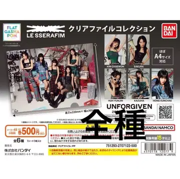 LESSERAFIM 클리어 파일 컬렉션 전종
