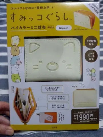 스미코구라시 바이컬러 미니 지갑 고양이