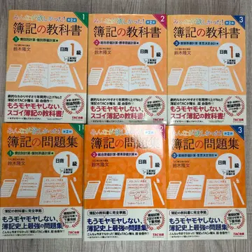 [ 미사용 ] 모두가 원했던! 부기 교과서 문제집 일상 1급 공업 부기