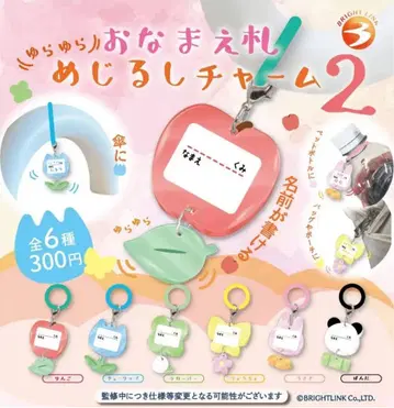 흔들흔들 이름표 메지루시 참 2 컴플리트 전 6종