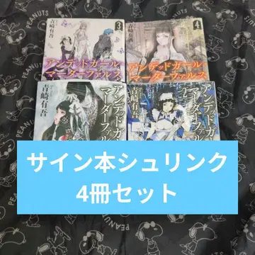 언데드 걸 마더 팔스 1~4 사인본 아오사키 유고