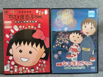 영화 마루코는 아홉살(치비 마루코짱) 2작품 세트 DVD