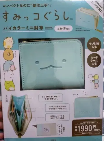 스미코구라시 바이컬러 미니 지갑 토카게