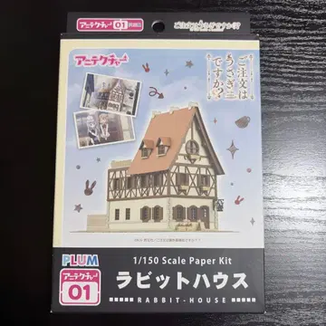 주문은 토끼입니까?? 1/150 토끼 하우스 페이퍼 크래프트