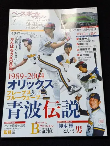 베이스볼 매거진 오릭스 블루웨이브 이치로 유니폼 몬타 히로미츠